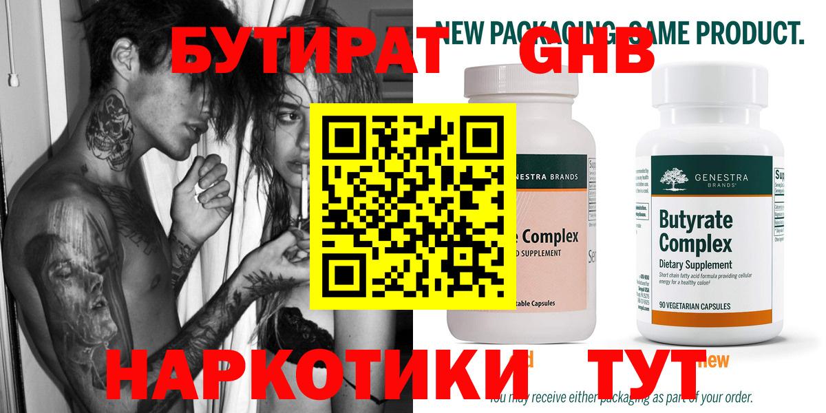 Бутират  Вход с VPN  Прохладный  Бутират 1.4BDO 