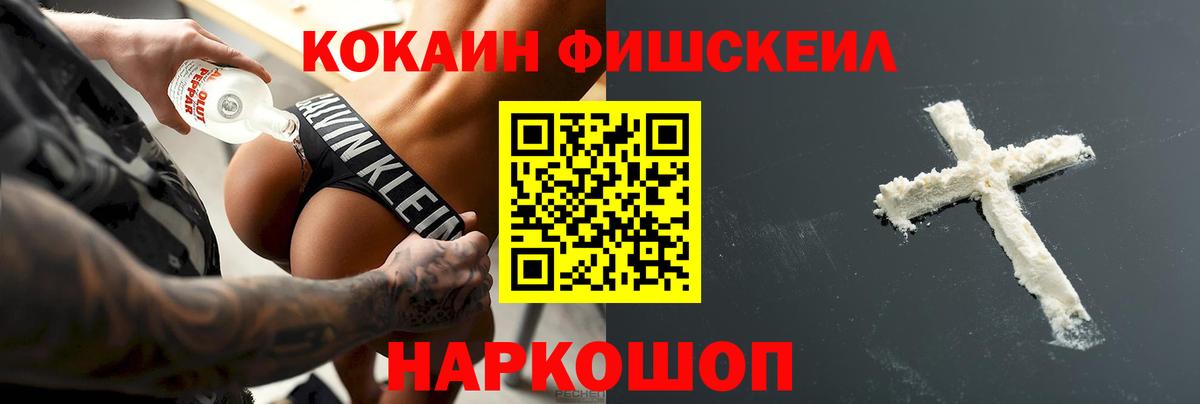 Cocaine Fish Scale Прохладный