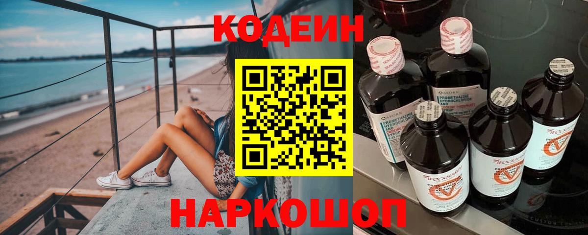 Кодеиновый сироп Lean напиток Lean (лин)  Вход с VPN  Прохладный 