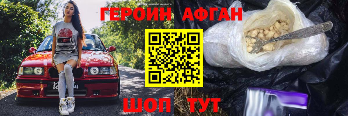 Прохладный  ГЕРОИН Афган  Героин  Вход с VPN 