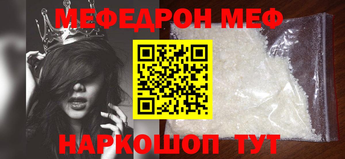 Меф мяу мяу  Вход с VPN  Прохладный  МЯУ-МЯУ  Мефедрон VHQ 