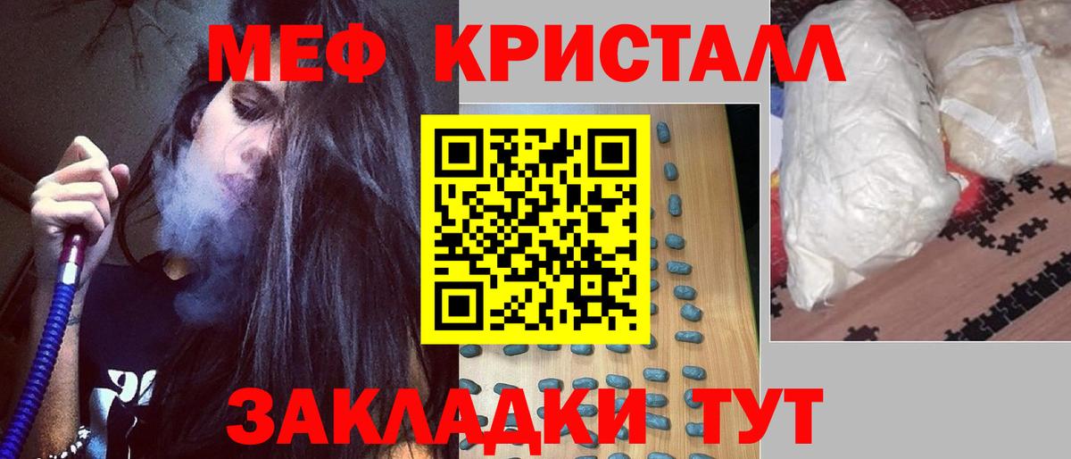 Меф  Прохладный